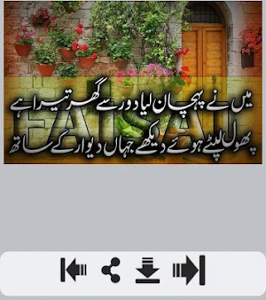 Phool Shayari Screenshot 3