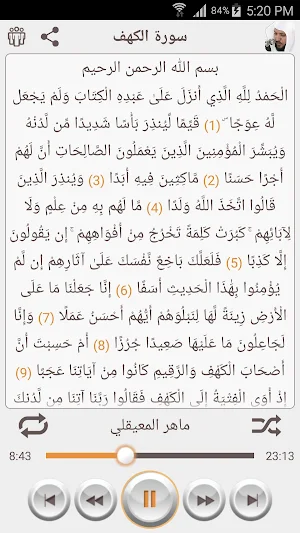 القرآن الكريم - ماهر المعيقلي - بدون انترنت Screenshot 1