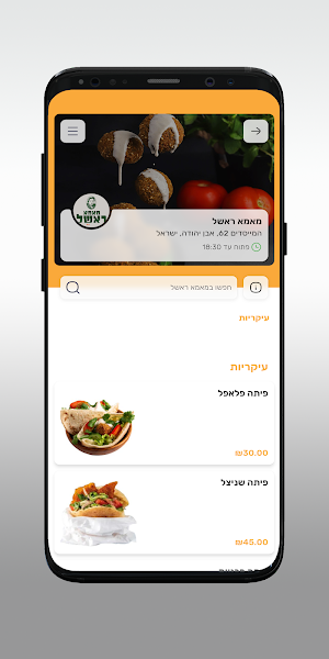 מאמא ראשל Screenshot 2