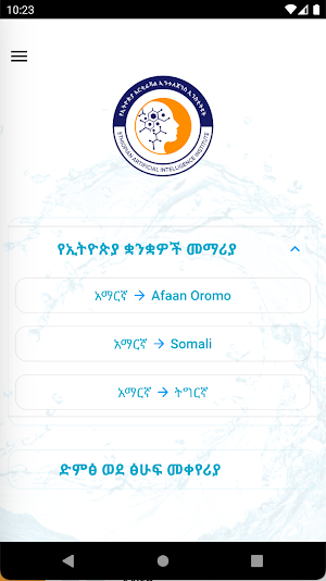 Learn and Transcribe ET Lang Screenshot 1