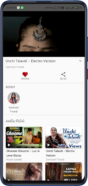 Gujju Videos - Gujarati Videos Screenshot 3