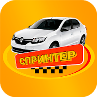 Такси Спринтер