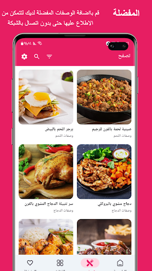 أطلس الأطعمة - وصفات طبخ لذيذة Screenshot 3
