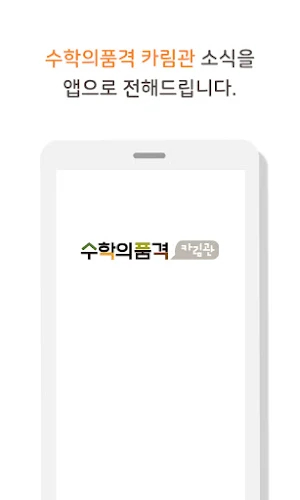 수학의품격 카림관 Screenshot 2