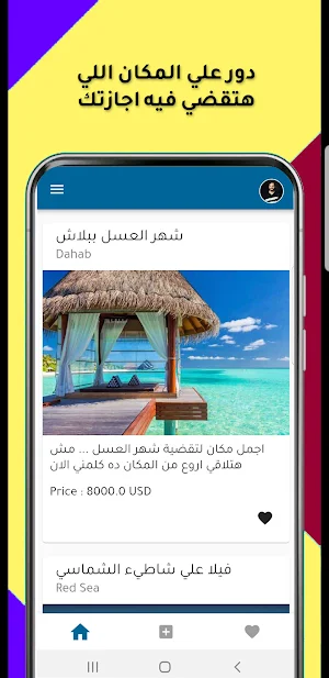 Coaster - شقق الساحل للايجار Screenshot 2