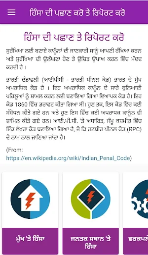 ਇਸਤਰੀ ਸੁਰਕਸ਼ਾ Stri Suraksha Screenshot 3