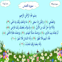 سورة الضحى
