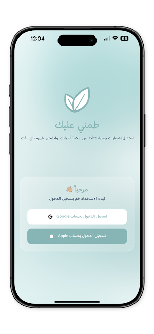 طمني عليك Screenshot 0