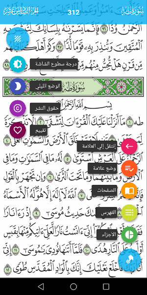 القرآن الكريم برواية حفص المصحف العادي Screenshot 2