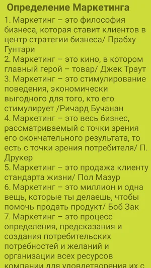 Маркетинг Screenshot 0