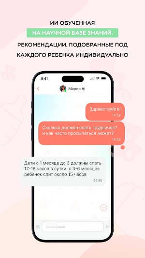 BabyHelper AI трекер развития Screenshot 1