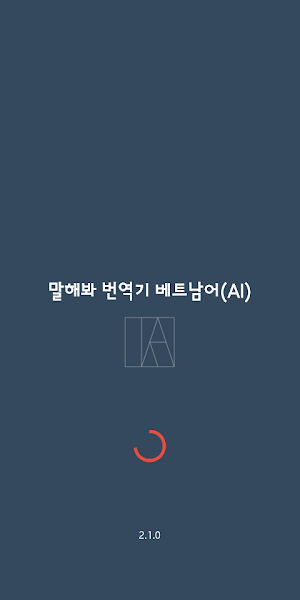 Speak Translator (AI) Korean - Screenshot 0