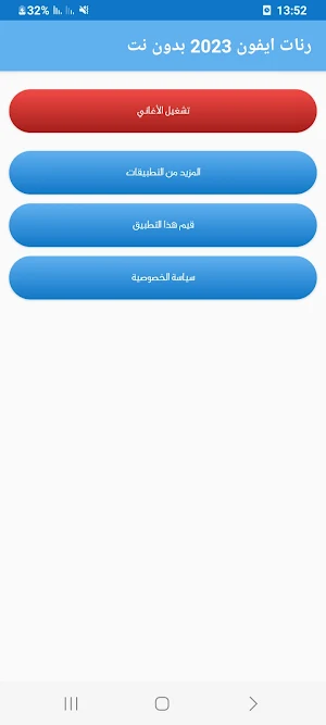 رنات ايفون-خلفيات 2023 بدون نت Screenshot 2