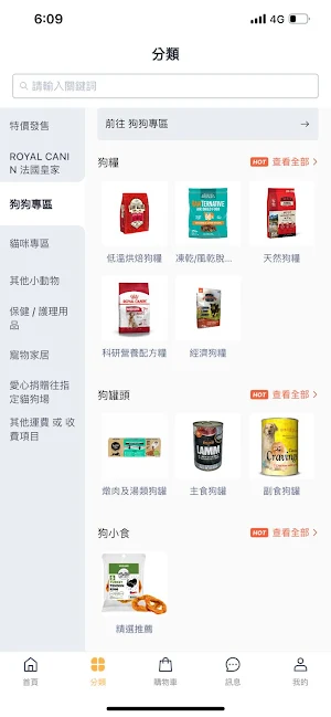 最佳寵物用品速遞 Screenshot 1