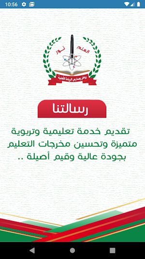 رياض ومدارس الريادة الأهلية Screenshot 1