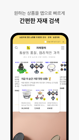 Material market Screenshot 2