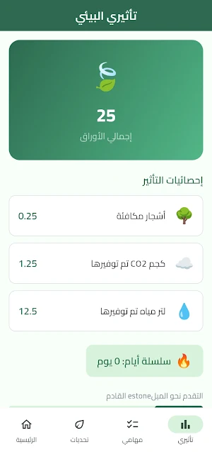 GreenSync Screenshot 2