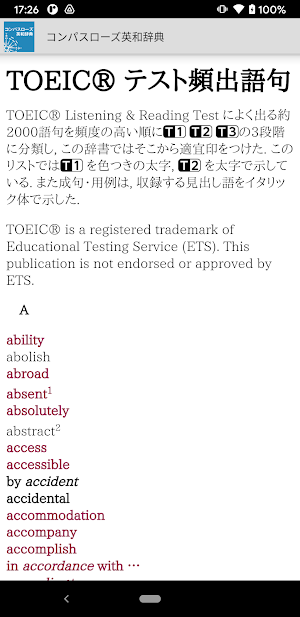 コンパスローズ英和辞典 Screenshot 2