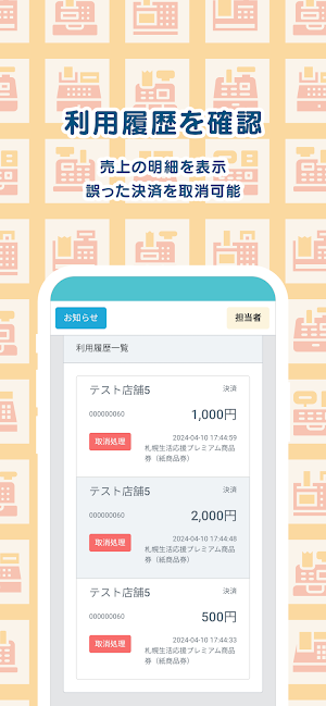 札幌市店舗用アプリ Screenshot 2