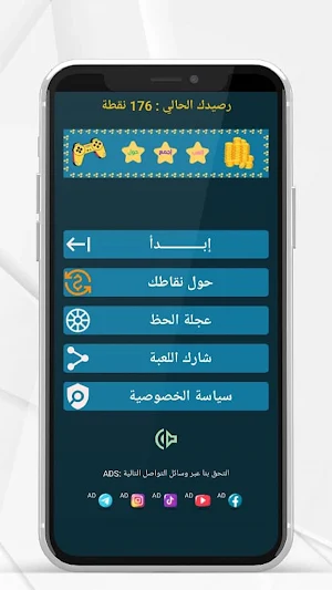 إلعب و إربح Screenshot 2