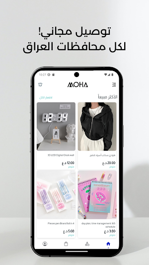 Moha Store - ملابس ومواد تجميل Screenshot 2