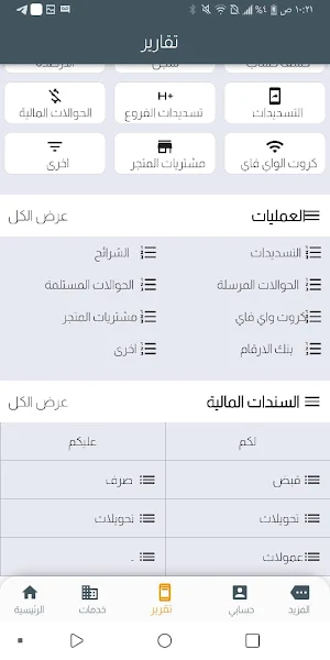 زايد فوري Screenshot 3