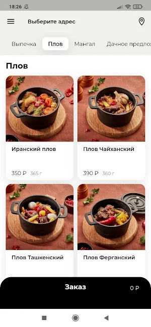 Plov Project Screenshot 3