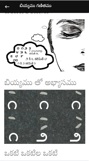 తెనుఁగు పెద్ద బాలశిక్ష Screenshot 3