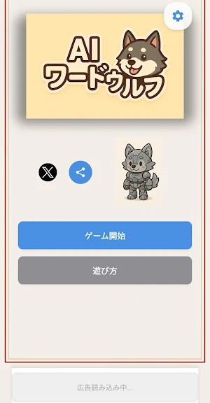 AI Word Wolf Screenshot 0