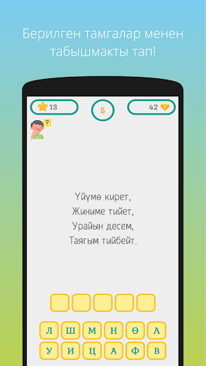 Табышмак оюн! Screenshot 0