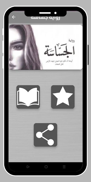 رواية جساسة_روايه جساسه_خيالية Screenshot 0