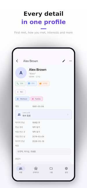People Map: Personal CRM & Con Screenshot 2