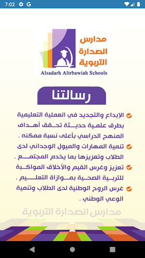 مدارس الصدارة التربوية - صنعاء Screenshot 1