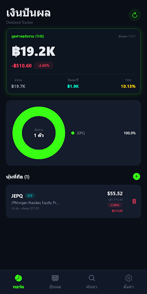 เงินปันผล - Dividend Tracker Screenshot 2