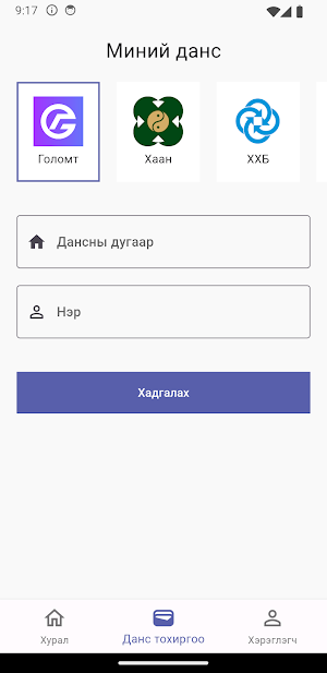 Лама (Багш) Screenshot 3