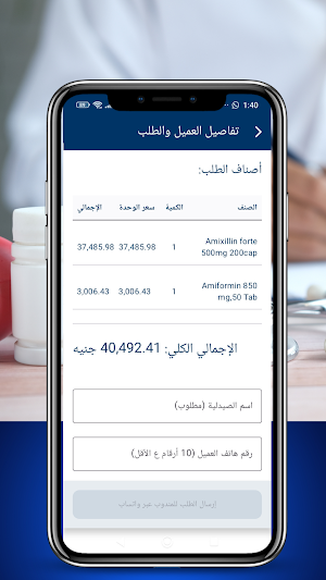 Fanari - الفنار لتوزيع الادوية Screenshot 2