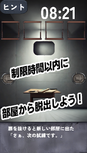 脱出ゲーム　鎖につながれて Screenshot 1