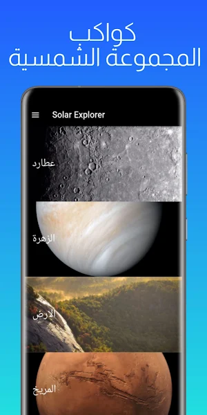 Solar Explorer Screenshot 1
