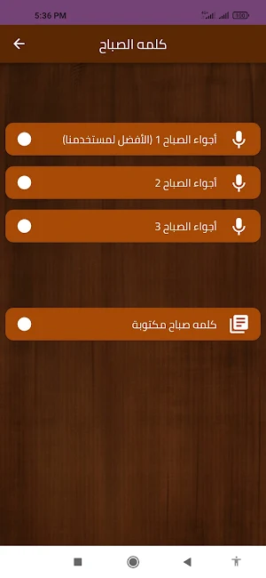 كلمه الصباح Screenshot 1
