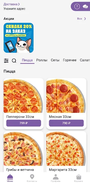 Котопицца Screenshot 0