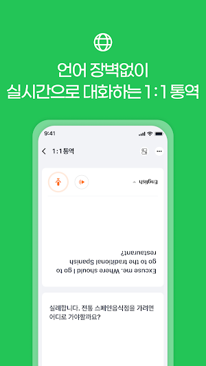 도노톡 – 번역 커뮤니티 메신저 Screenshot 3