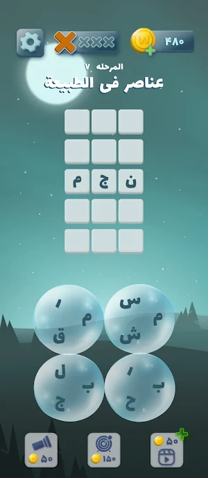 فقاعة - لعبة الكلمات العربية Screenshot 3
