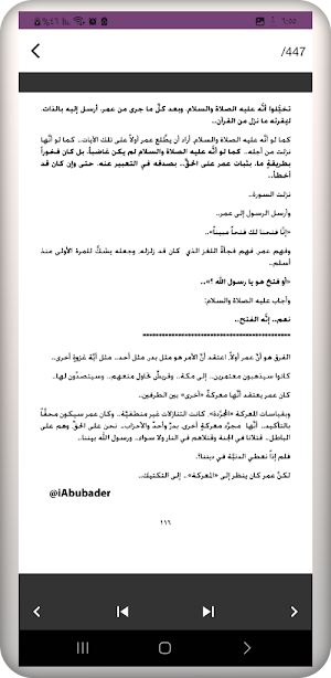 كتاب استرداد عمر Screenshot 2
