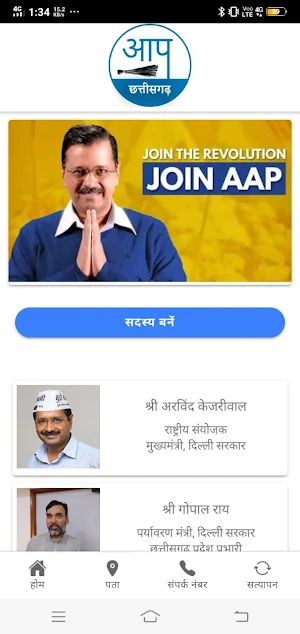 AAP CHHATTISGARH Screenshot 1
