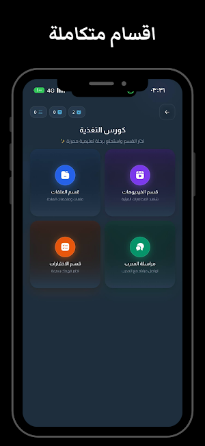 T.F.N | كنز اللياقه والتغذيه Screenshot 0
