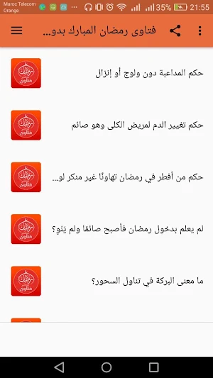 فتاوى رمضان المبارك بدون نت‎ Screenshot 1