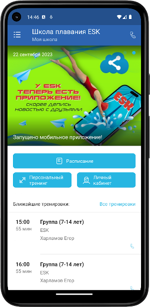 Школа плавания ESK Screenshot 1