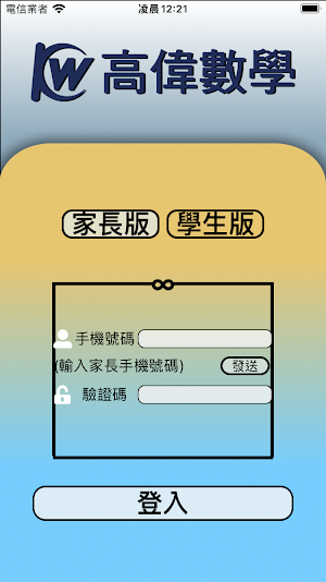 高偉數學⁺ Screenshot 0