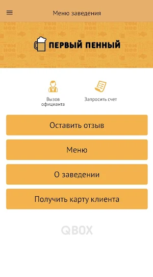Первый Пенный Screenshot 1