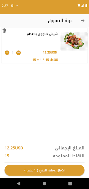 مطعم الجزيرة الخضراء Screenshot 3